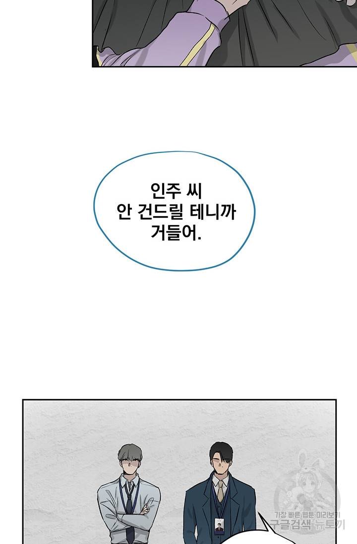 부적절한 신입사원 15화 18