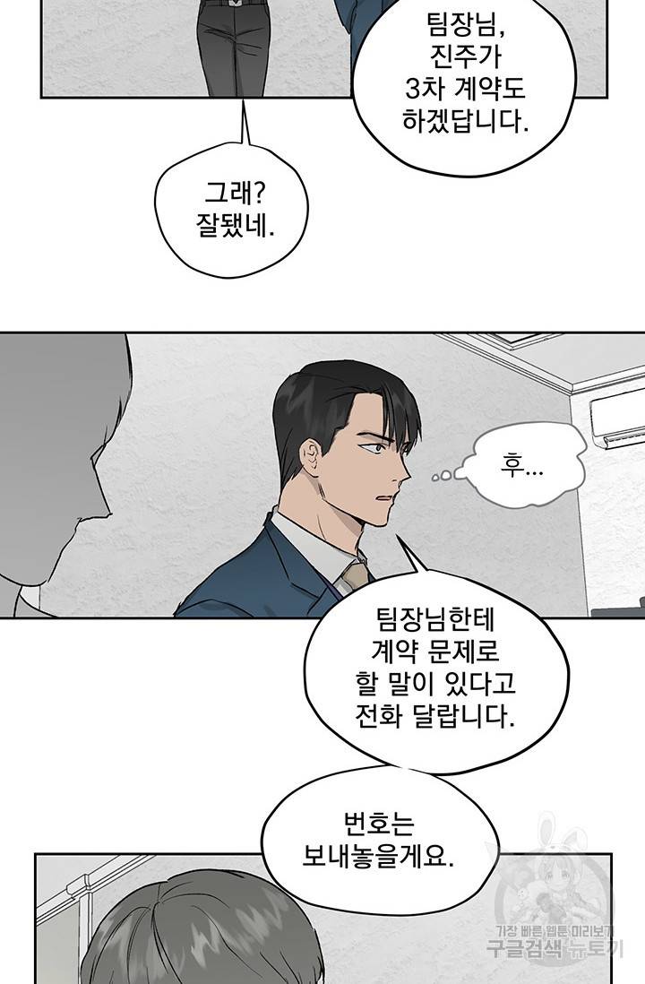 부적절한 신입사원 15화 19