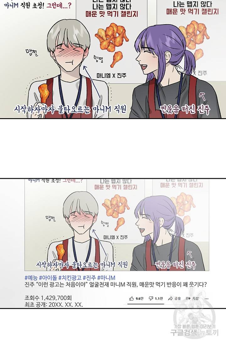 부적절한 신입사원 15화 21