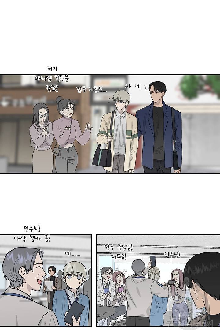 부적절한 신입사원 15화 22