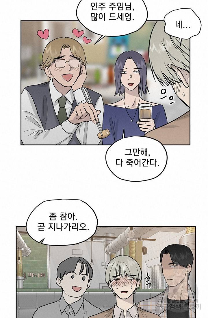 부적절한 신입사원 15화 24