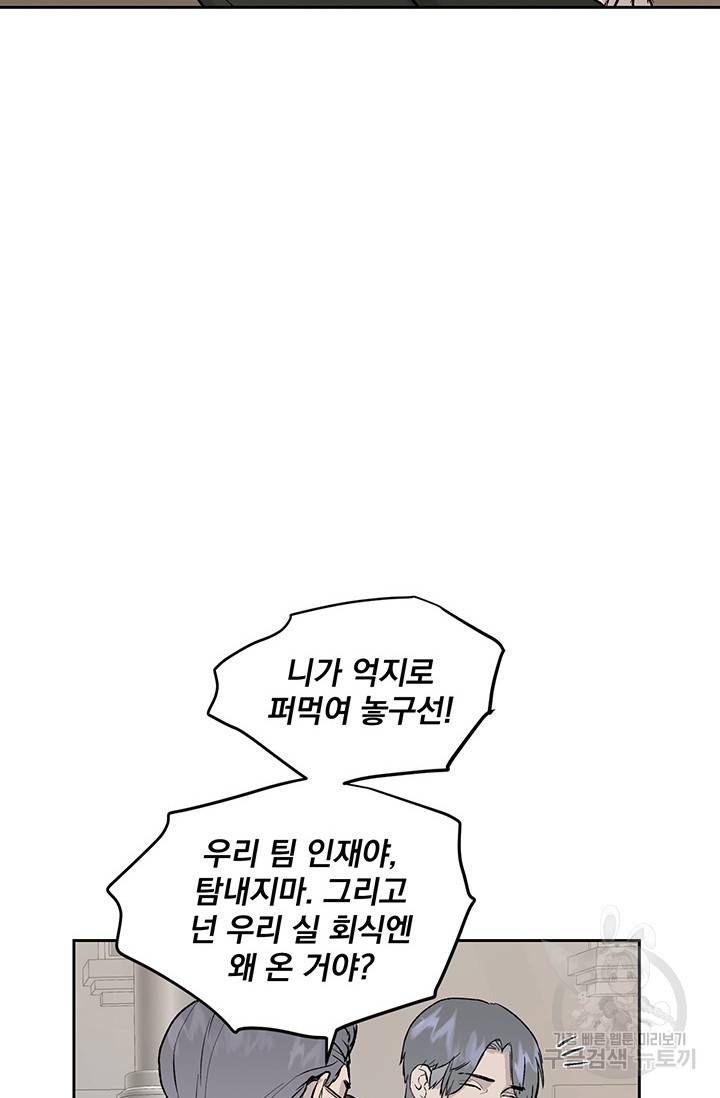 부적절한 신입사원 15화 29