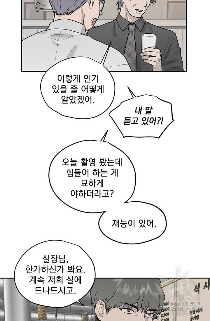 부적절한 신입사원 15화 30