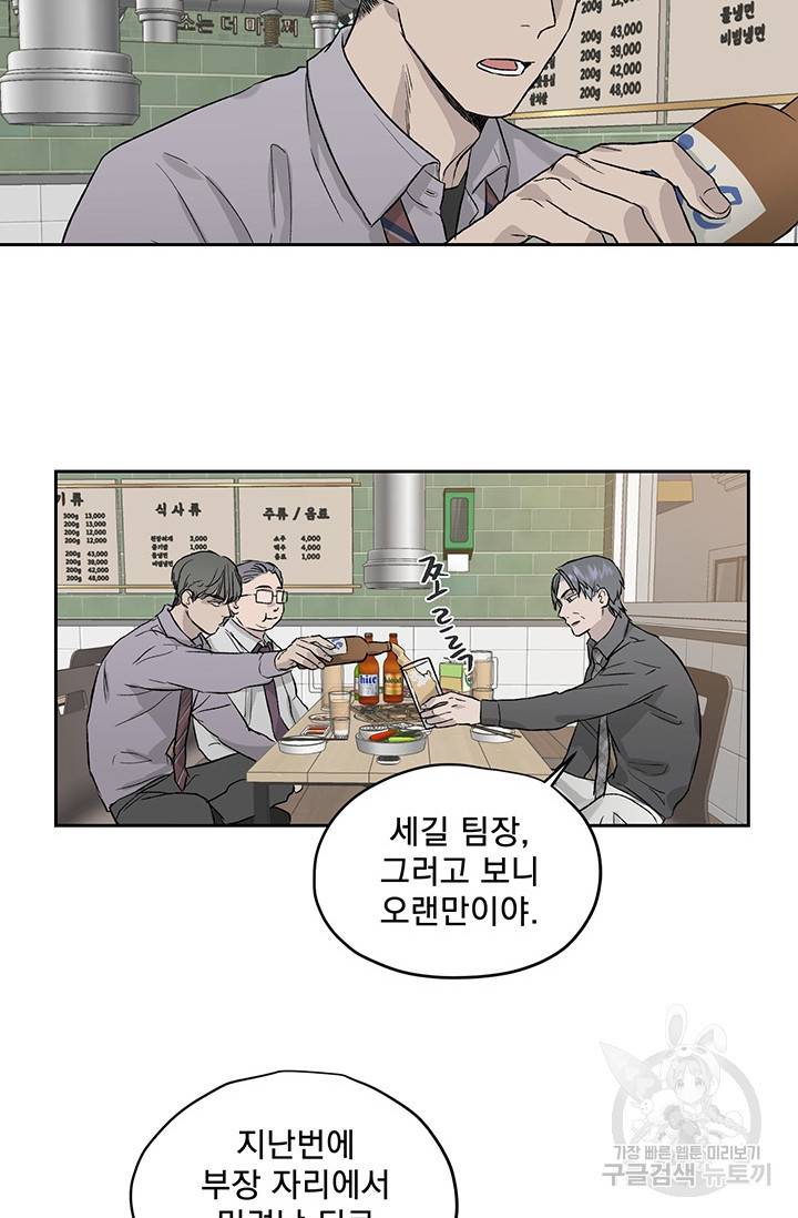 부적절한 신입사원 15화 31