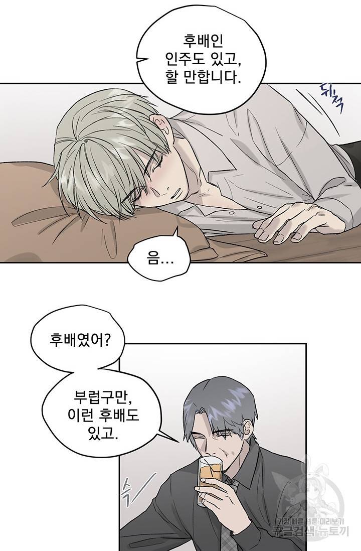 부적절한 신입사원 15화 33