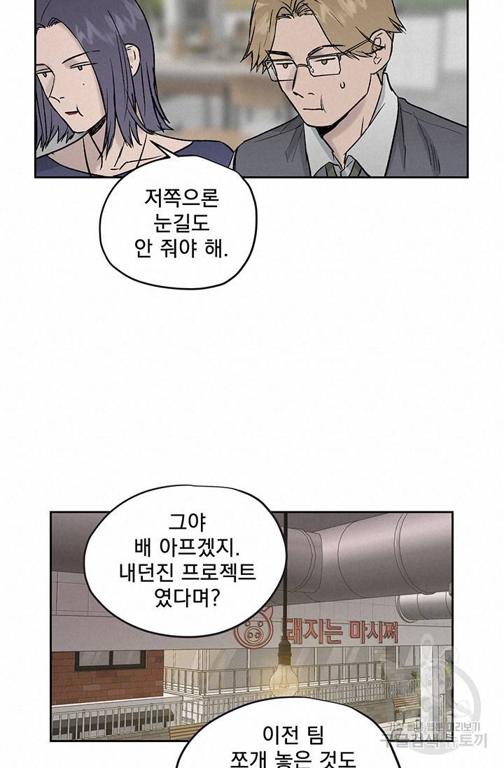 부적절한 신입사원 15화 35