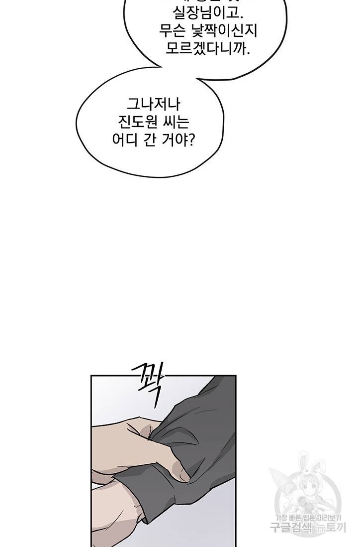 부적절한 신입사원 15화 36