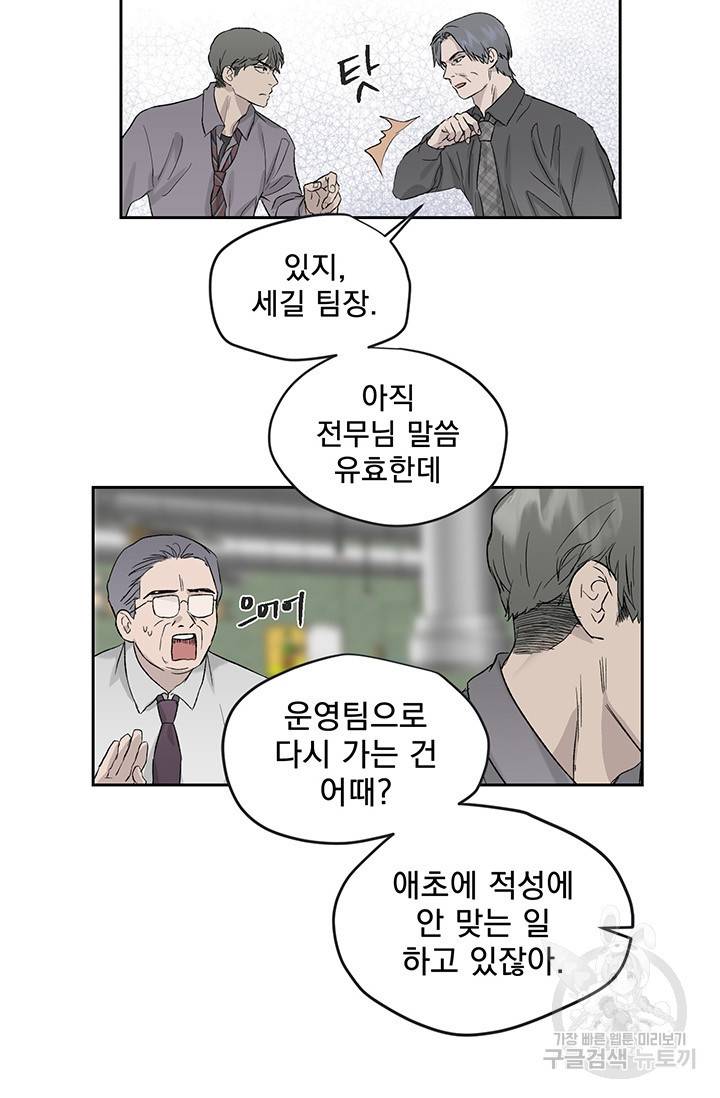 부적절한 신입사원 15화 40