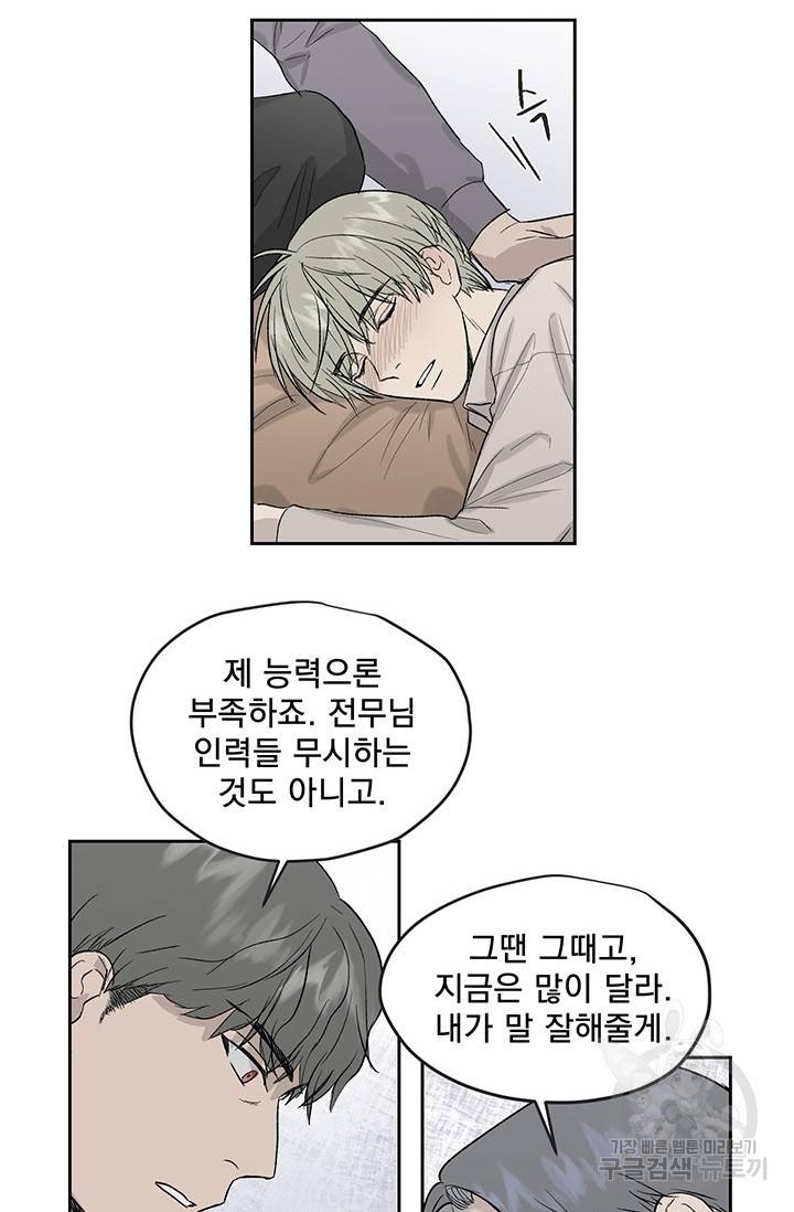 부적절한 신입사원 15화 41