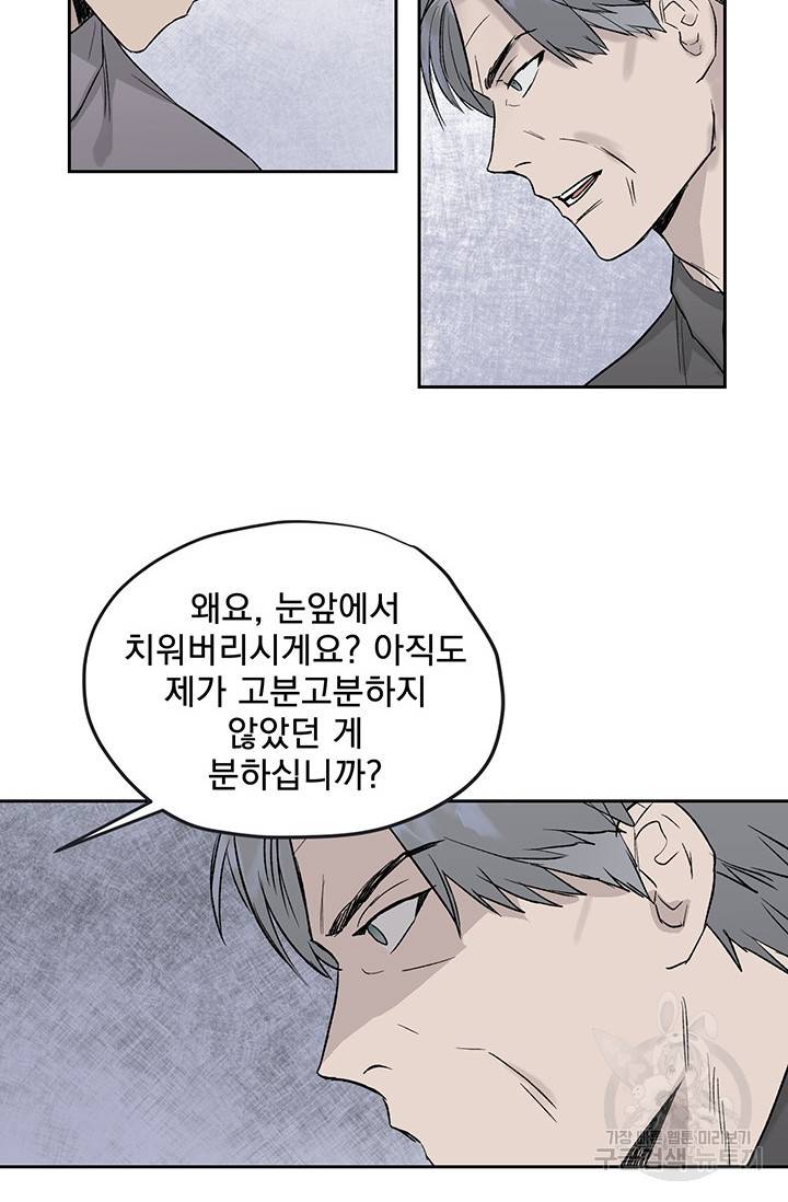 부적절한 신입사원 15화 42
