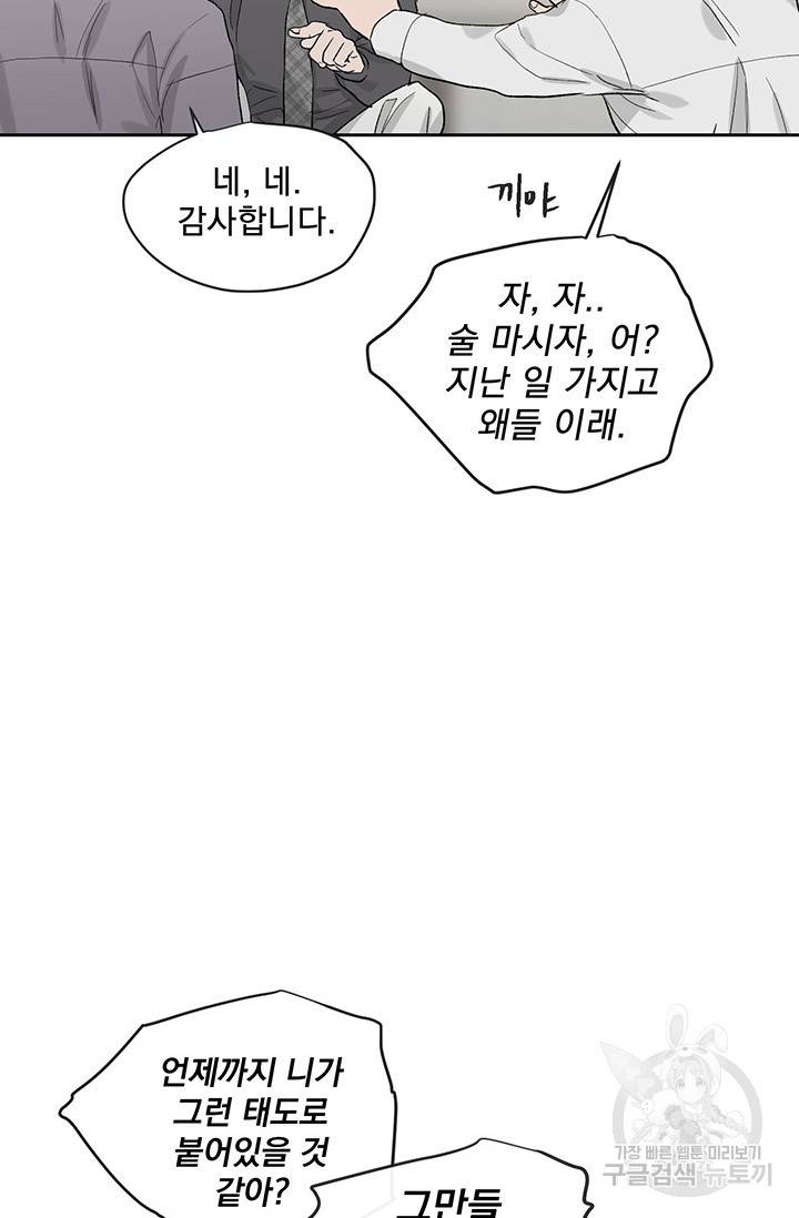 부적절한 신입사원 15화 44