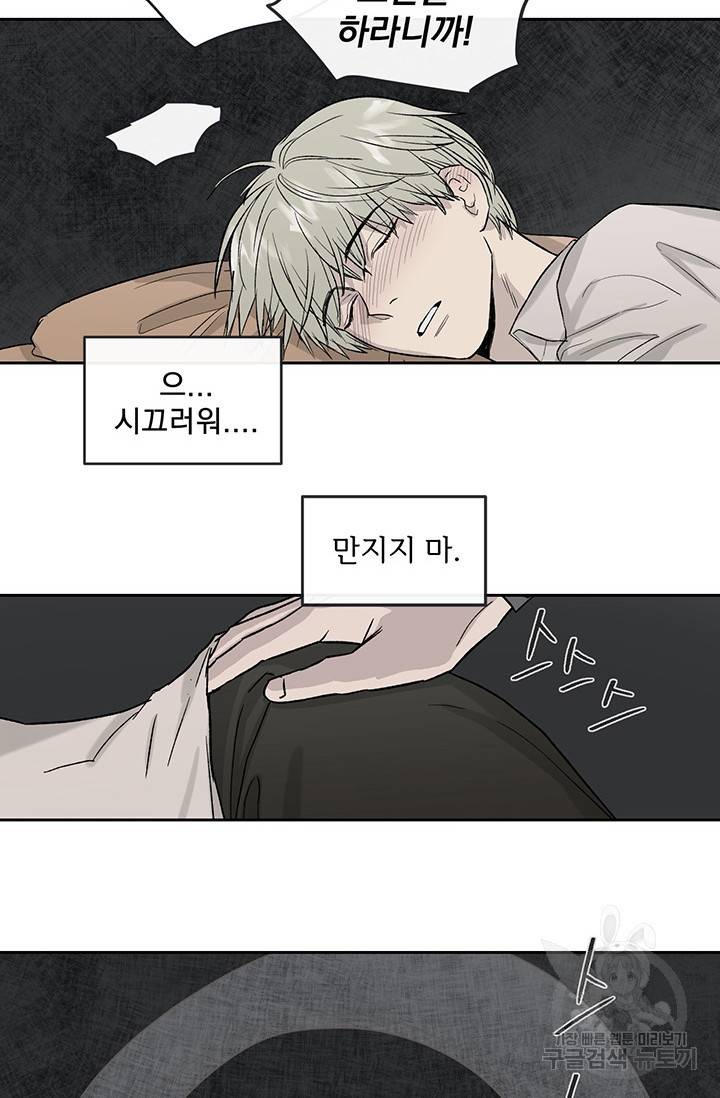 부적절한 신입사원 15화 45