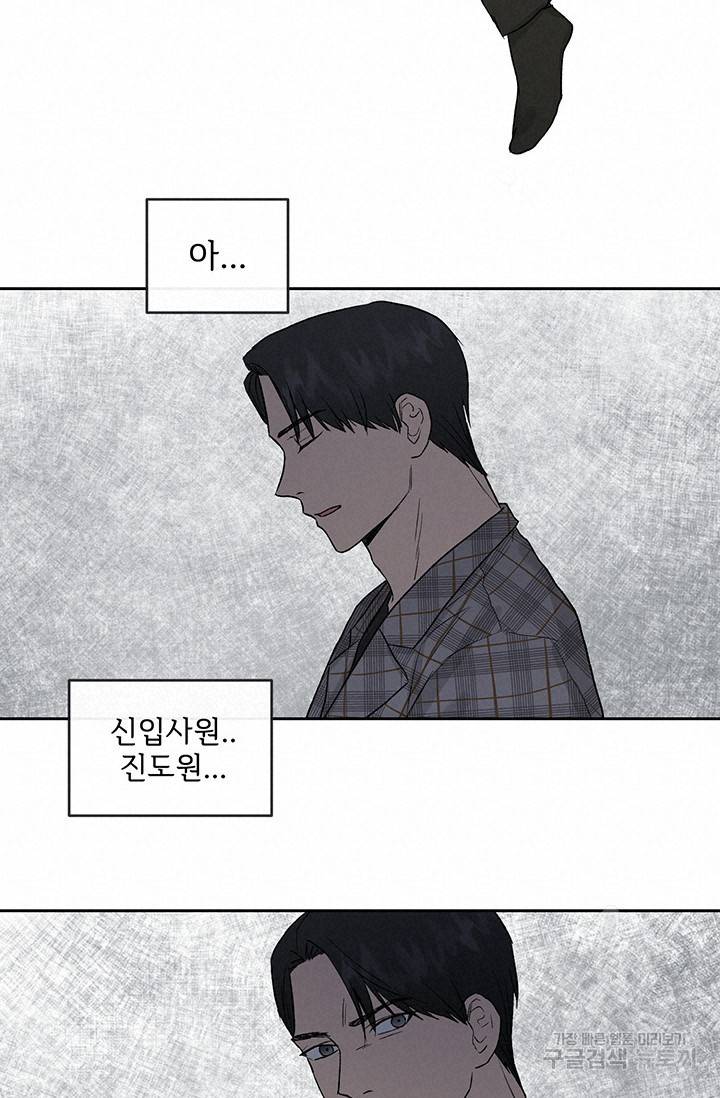 부적절한 신입사원 15화 47