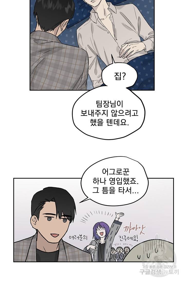 부적절한 신입사원 15화 53