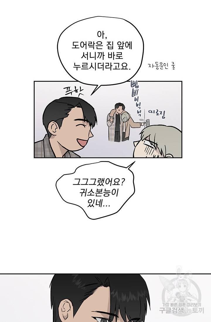 부적절한 신입사원 15화 54