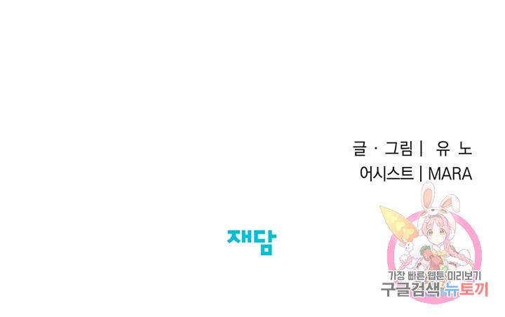 부적절한 신입사원 15화 57