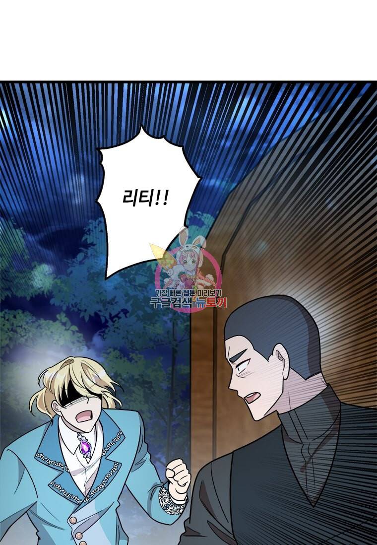 공녀님의 위험한 오빠들 16화 1