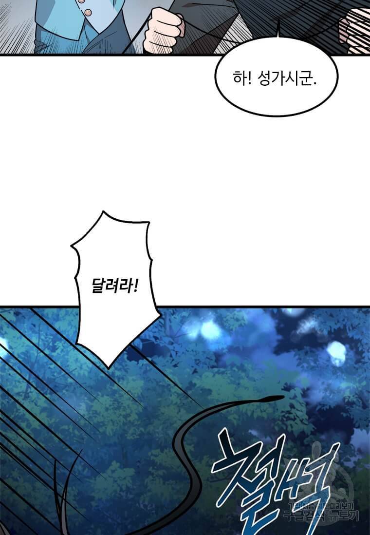 공녀님의 위험한 오빠들 16화 2