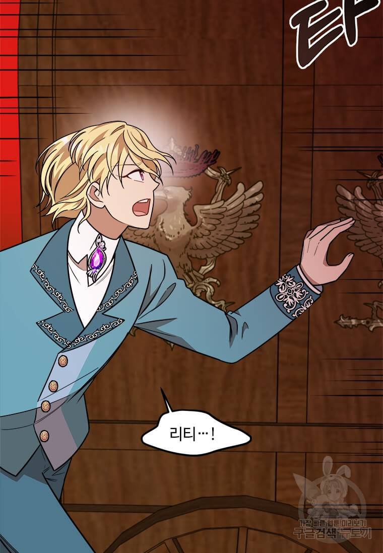 공녀님의 위험한 오빠들 16화 4
