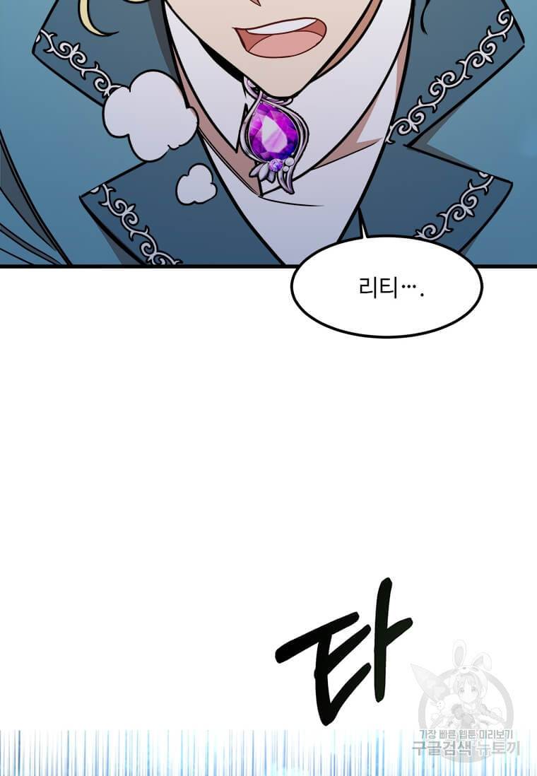 공녀님의 위험한 오빠들 16화 6
