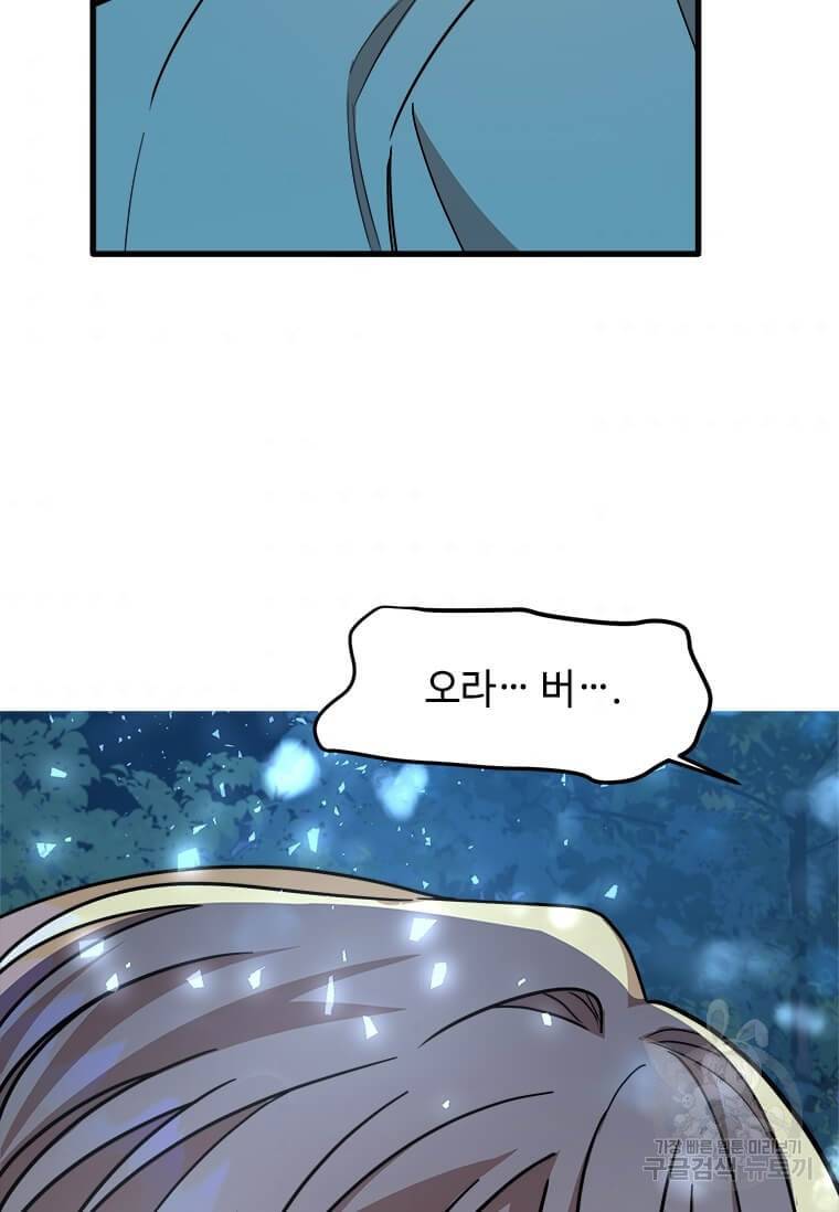 공녀님의 위험한 오빠들 16화 9