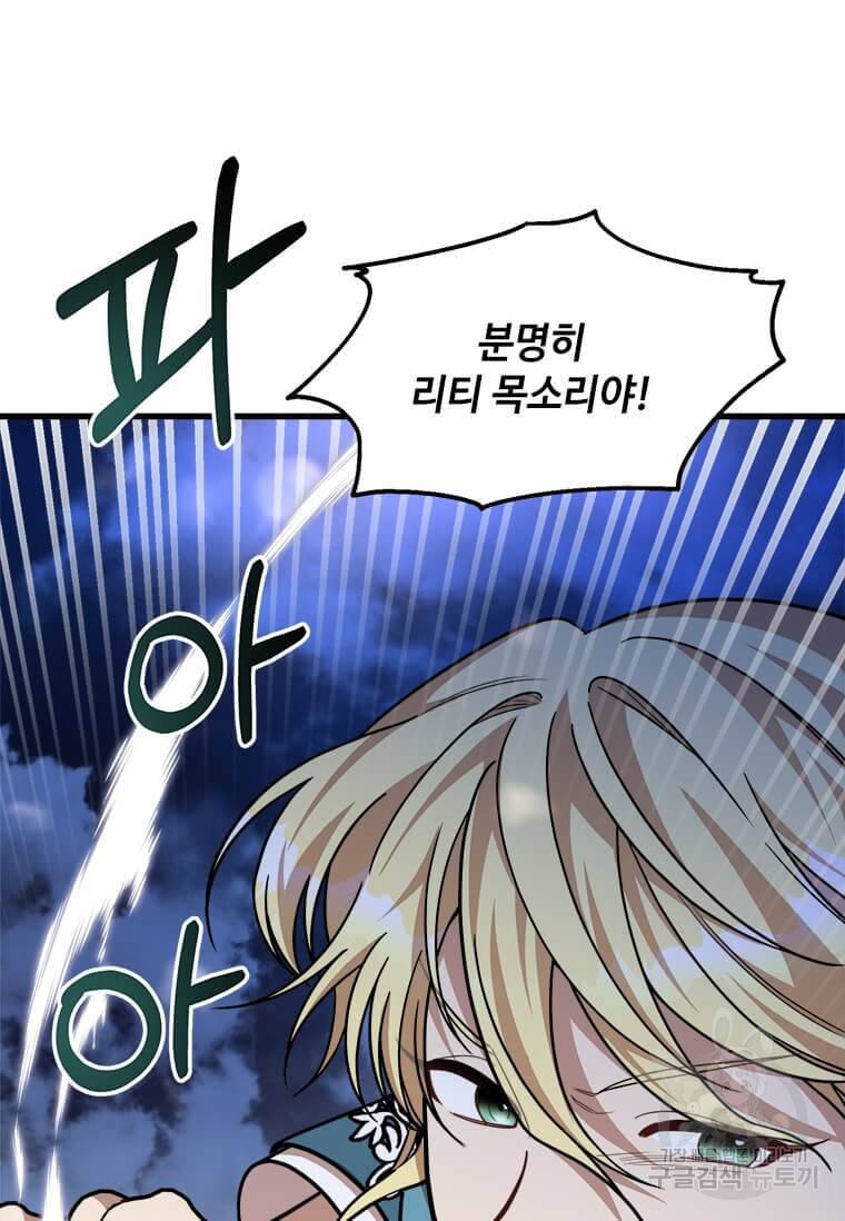 공녀님의 위험한 오빠들 16화 13