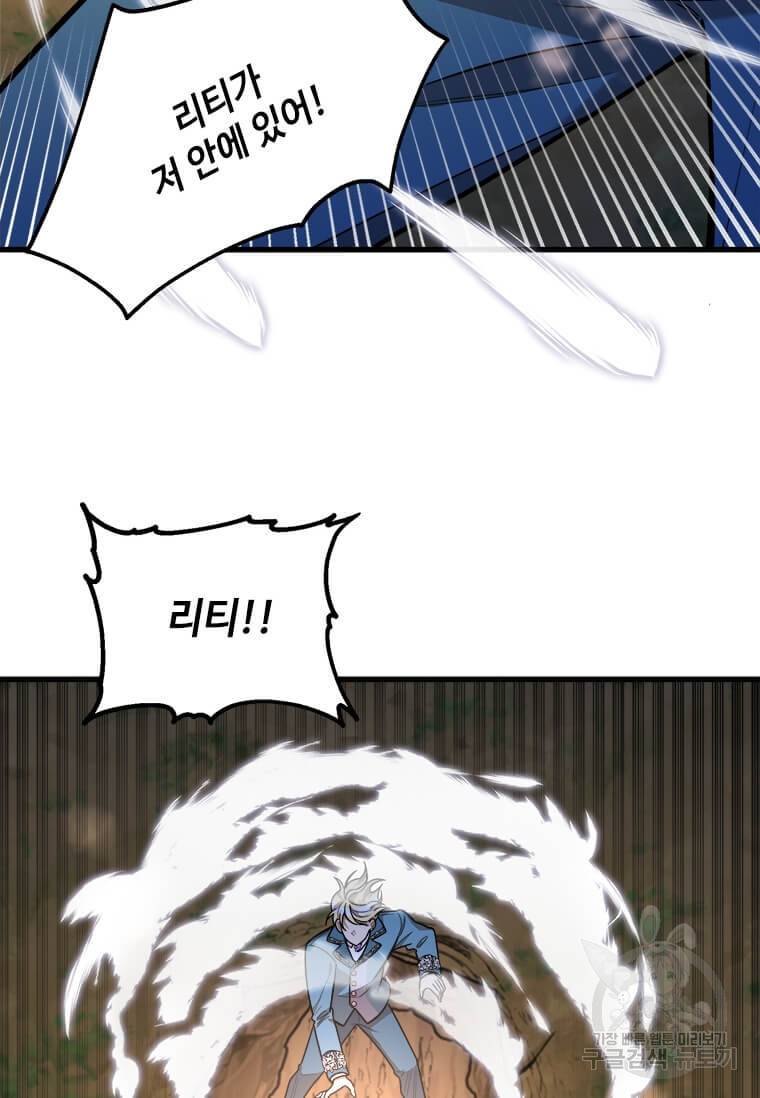 공녀님의 위험한 오빠들 16화 15