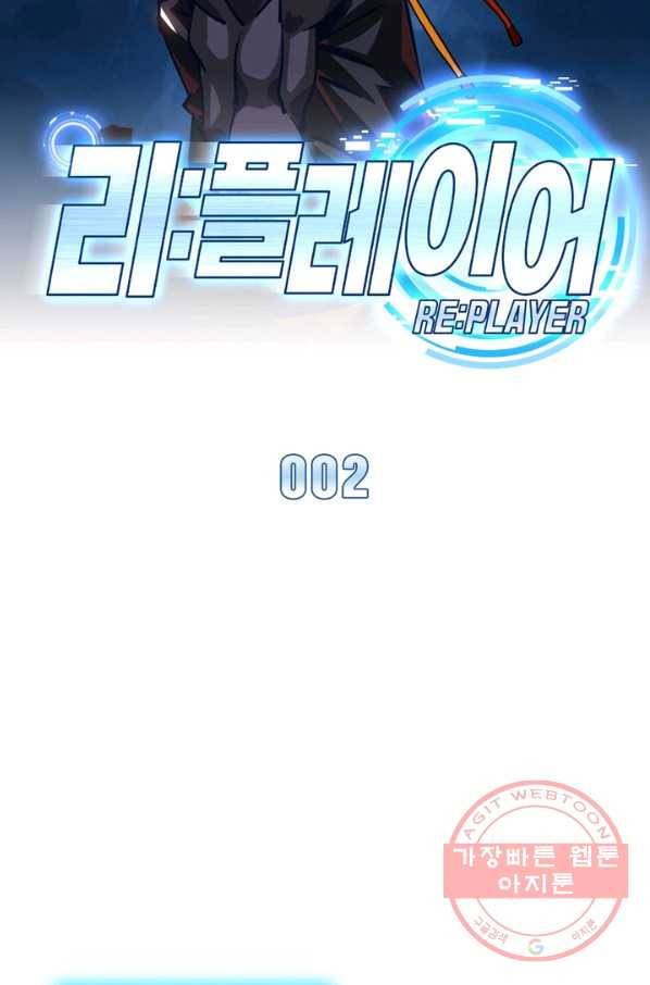리:플레이어 2화 9