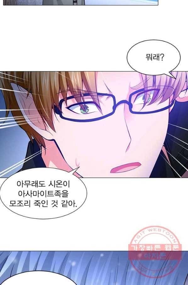 뱀파이어, 특종을 부탁해! 126화 4