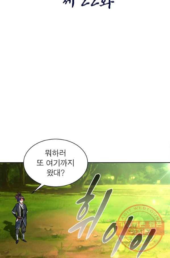 전승지존 22화 2