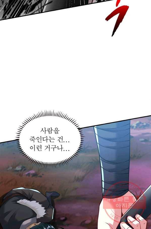 전승지존 22화 30