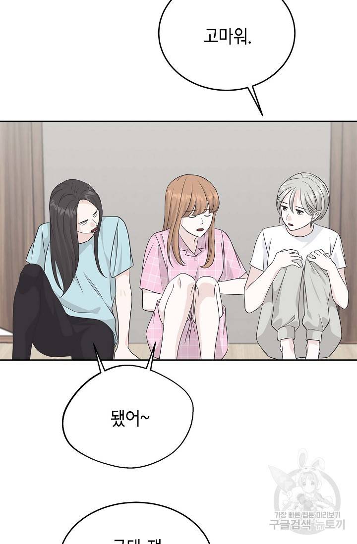 샐러드 데이즈 51화 42