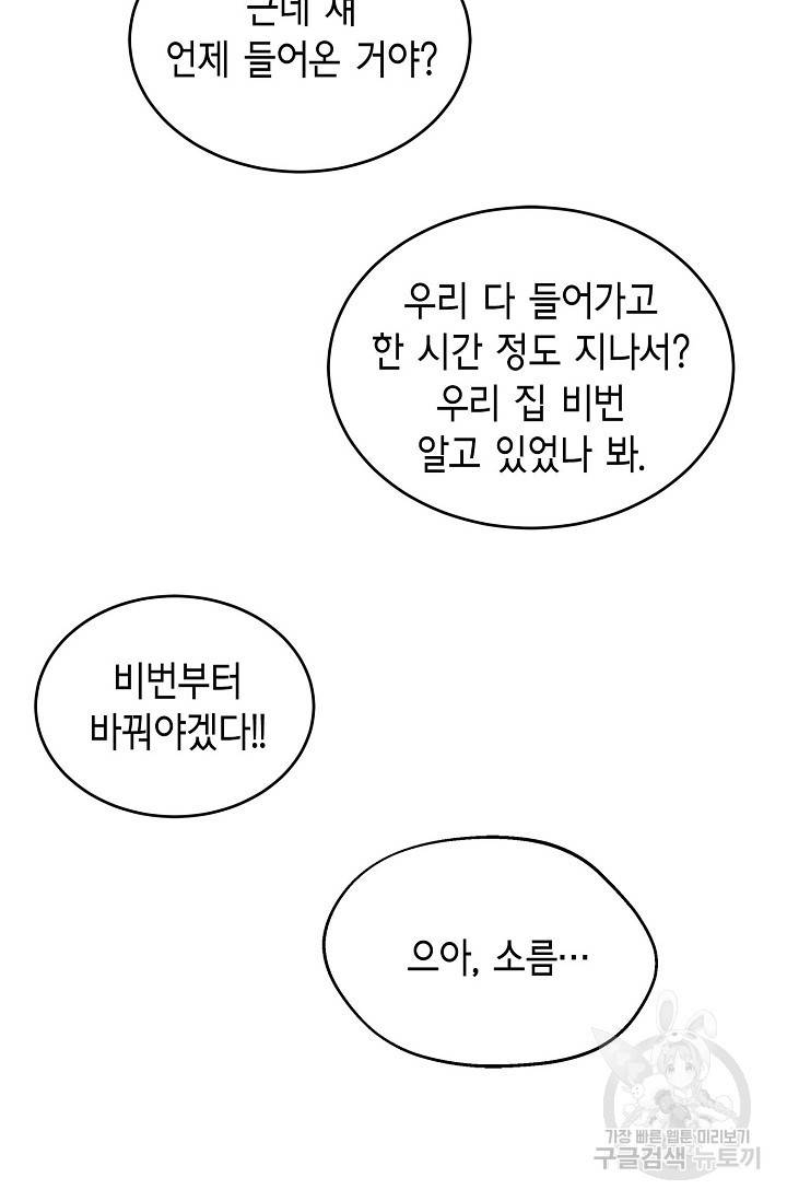 샐러드 데이즈 51화 43
