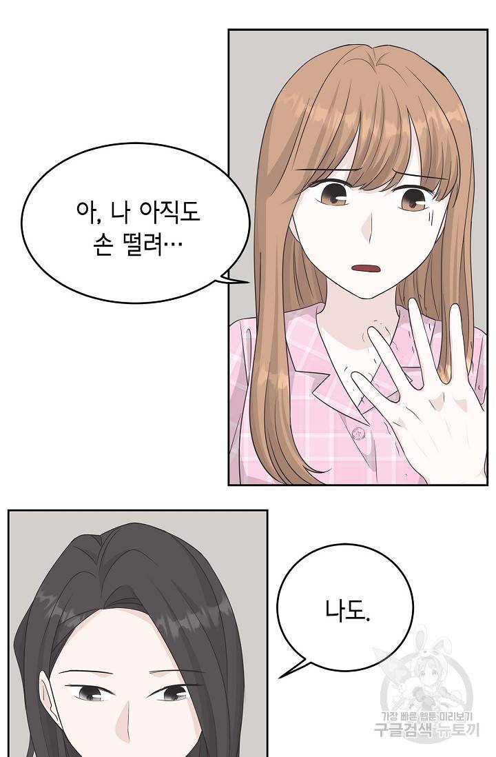 샐러드 데이즈 51화 44