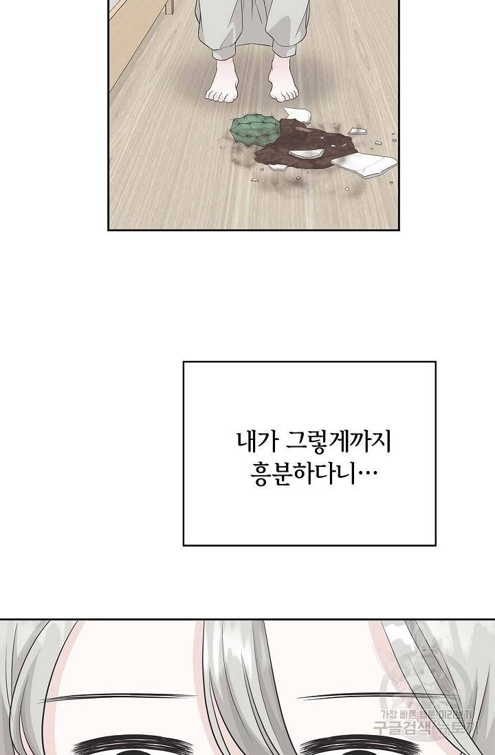 샐러드 데이즈 51화 52