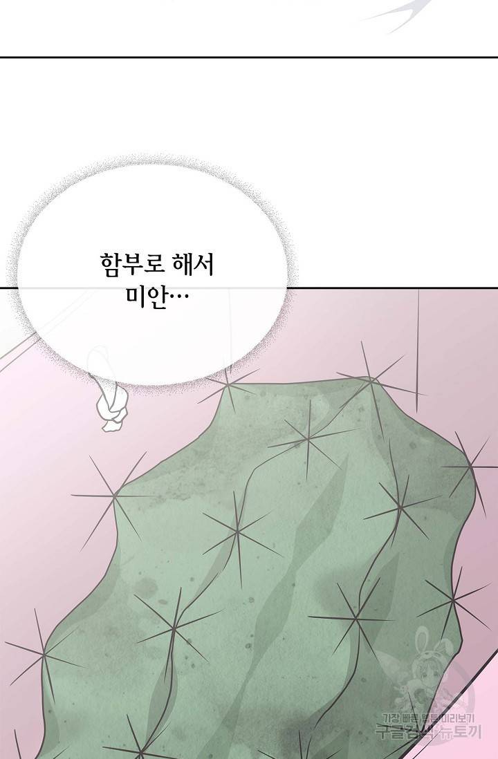 샐러드 데이즈 51화 57