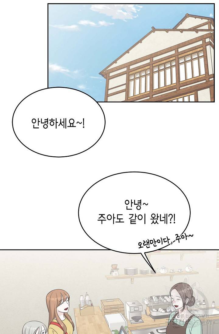 샐러드 데이즈 51화 59