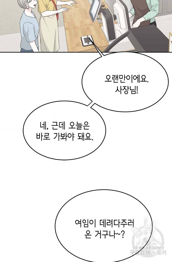 샐러드 데이즈 51화 60