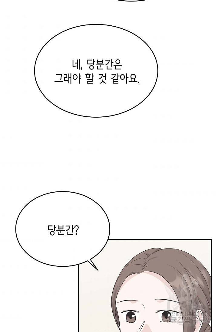 샐러드 데이즈 51화 61
