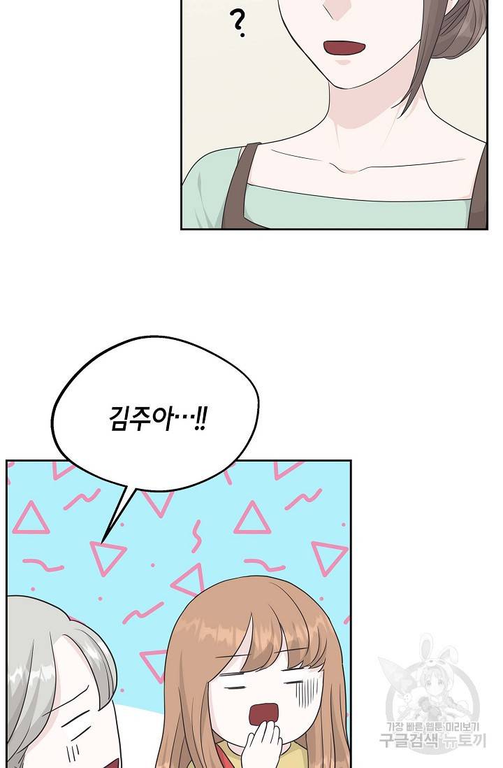 샐러드 데이즈 51화 62