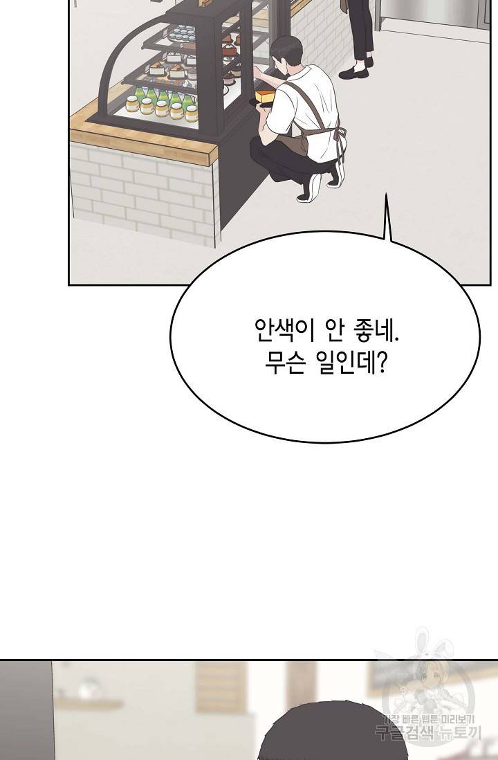 샐러드 데이즈 51화 65