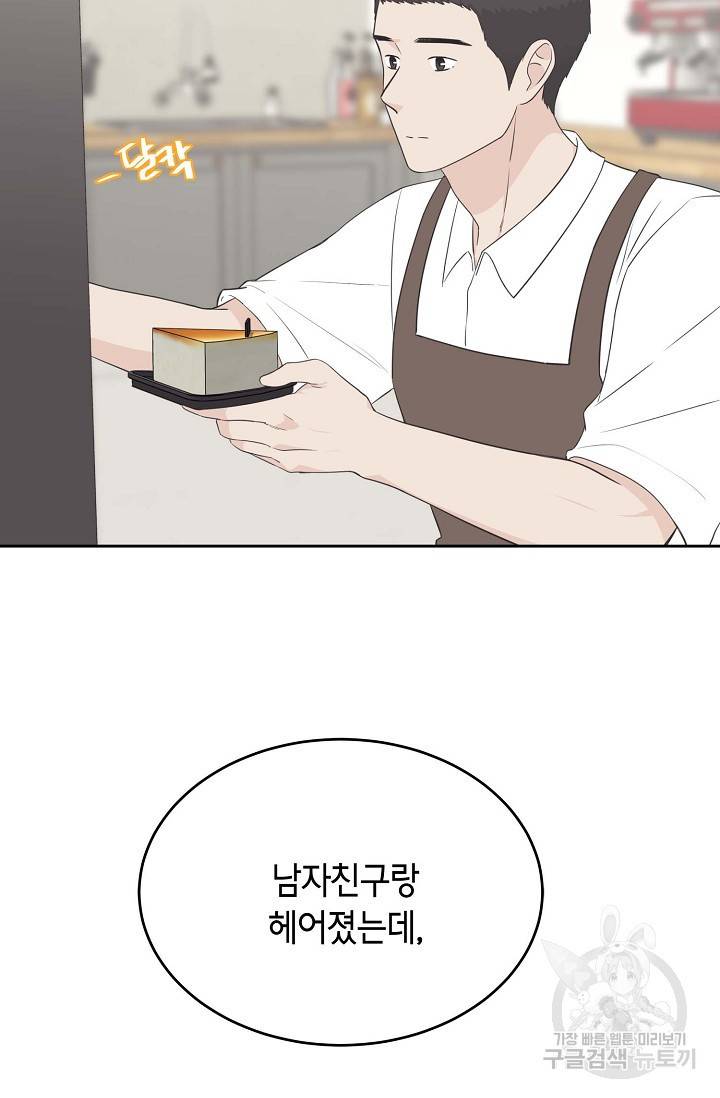 샐러드 데이즈 51화 66