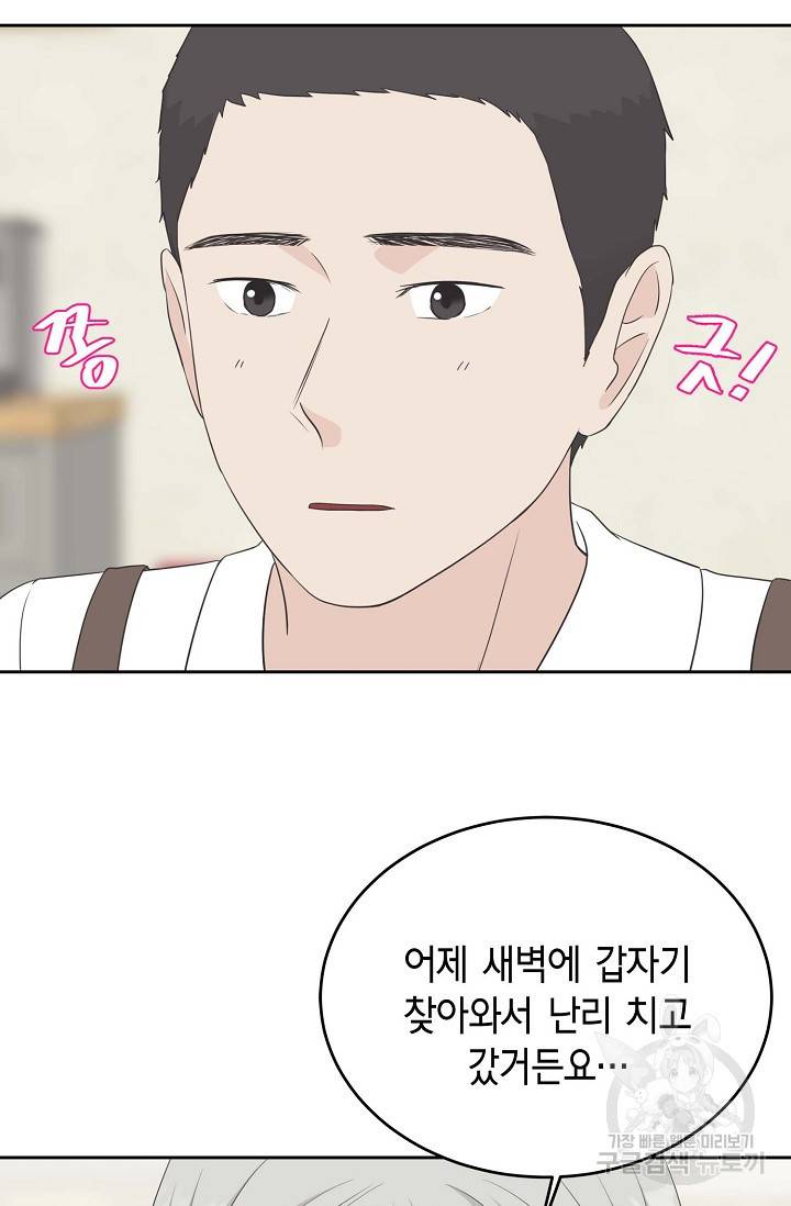 샐러드 데이즈 51화 67