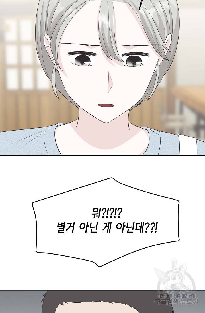 샐러드 데이즈 51화 68