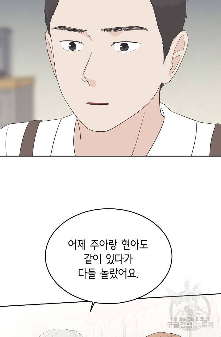 샐러드 데이즈 51화 69