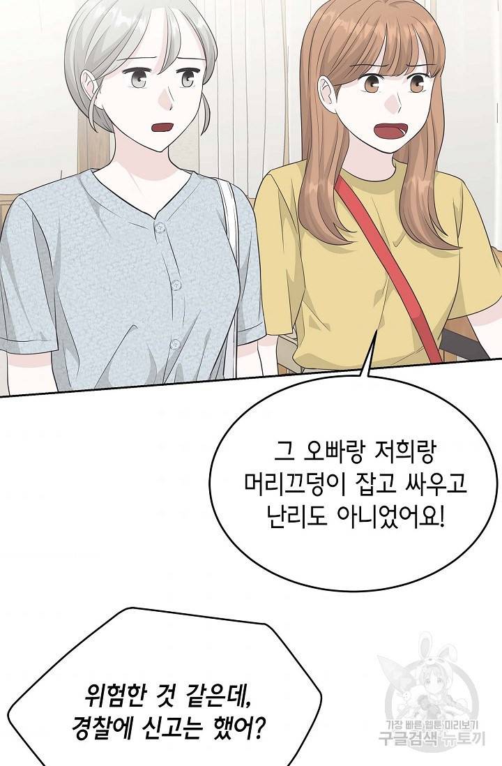 샐러드 데이즈 51화 70