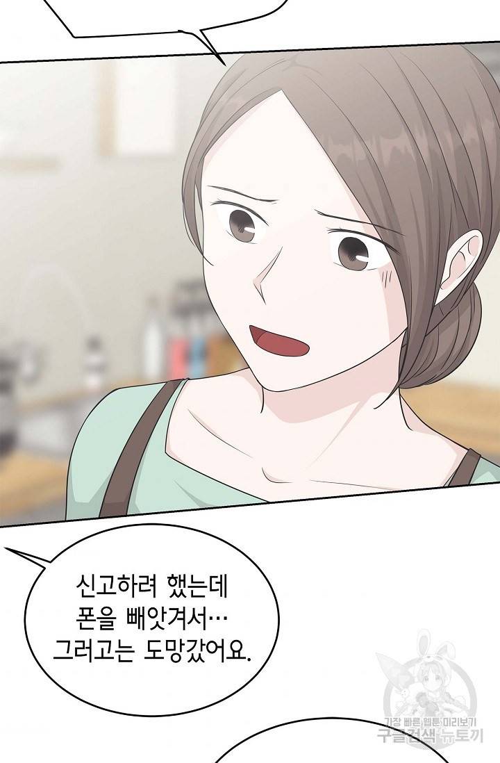 샐러드 데이즈 51화 71