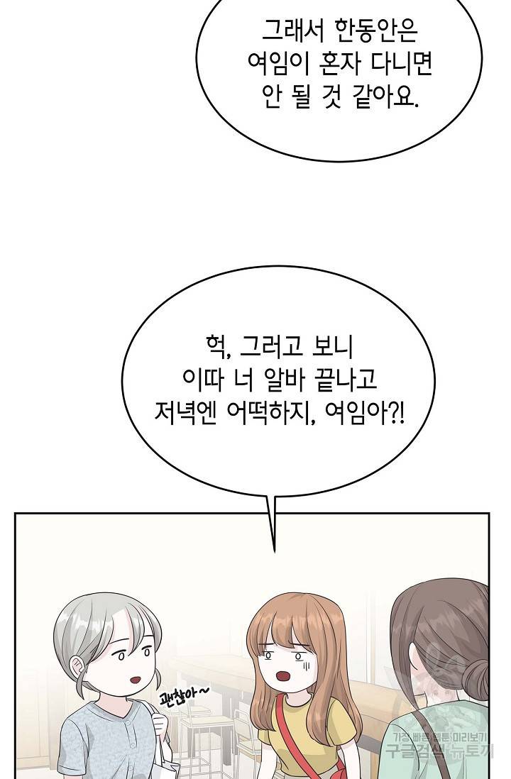 샐러드 데이즈 51화 72