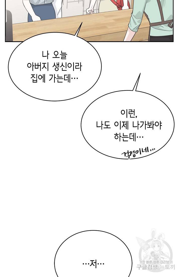 샐러드 데이즈 51화 73