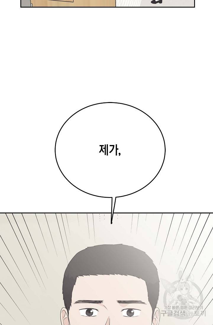 샐러드 데이즈 51화 75